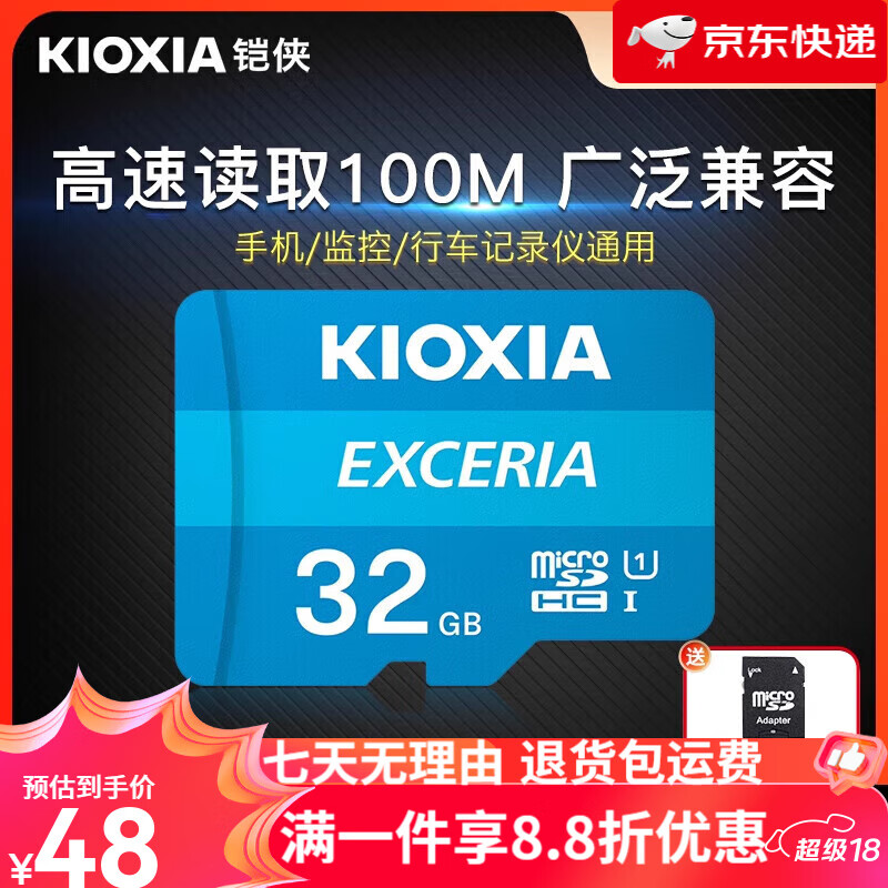 铠侠（Kioxia）32G高速TF卡手机行车记录仪监控MicroSD存储卡618 32G内存卡/送SD卡套 标配