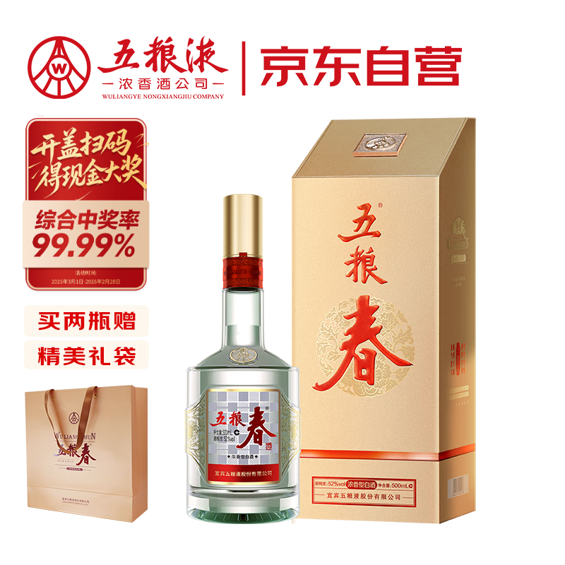 Wuliangye/����Һ �������ڶ��� 52�� Ũ���� 1ƿ 500ml