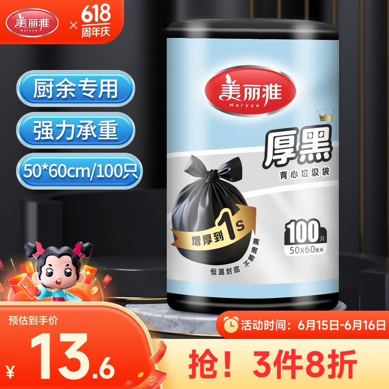 美丽雅背心垃圾袋100只1丝黑色大号50*60cm点断式加厚厨房家用垃圾袋