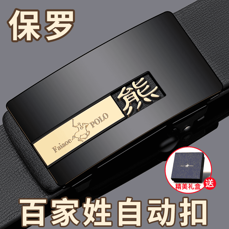 情人节礼物百家姓熊姓男士皮带商务休闲自动扣腰带精美礼盒 百家姓熊