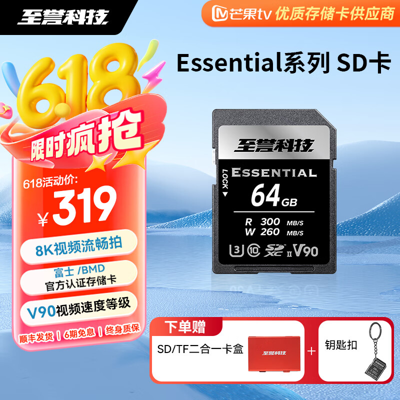 至誉科技Essential系列UHS-II SD V90内存卡 索尼ZVE1 a7CII a7CR解锁全格式录制内存卡 64GB（写速260MB/s）