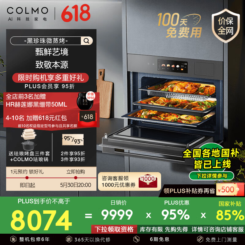 COLMO黑珍珠蒸烤箱CGTT50 嵌入式烤箱蒸箱微波炉一体机  55L大容量空气炸APP智控变频微蒸烤炸