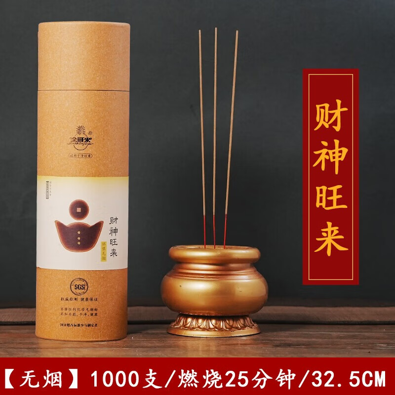 金旺來無煙檀香竹簽香供香沉香財(cái)神招財(cái)觀音香佛香貢香立香燒香家用供佛藏香 【買3贈(zèng)1】財(cái)神旺來32.5cm/1000支25分