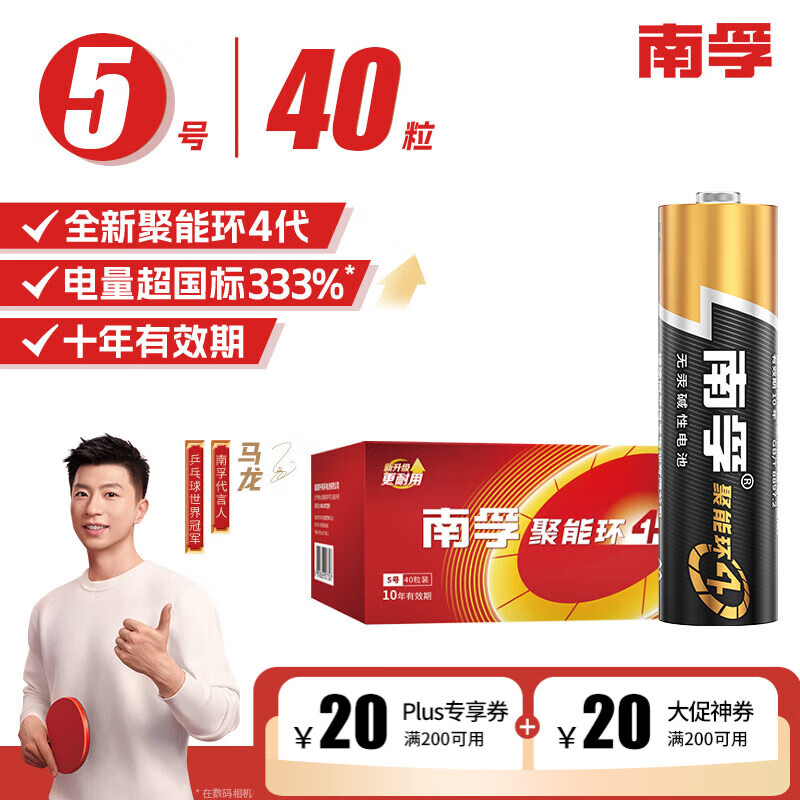 南孚5号电池40粒 五号碱性 聚能环4代 适用耳温枪/血糖仪/无线鼠标/遥控器/血压计/挂钟/血氧仪等