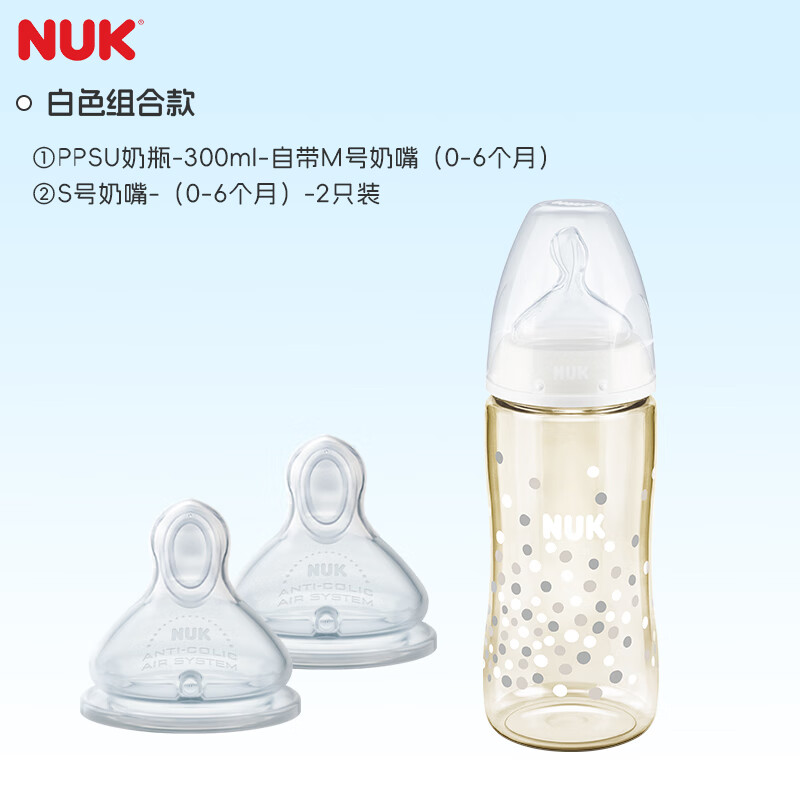 NUK德国新生儿感温奶瓶宽口径ppsu防胀气奶瓶0-6个月以上仿母乳奶嘴 白色 (0-6月) 300ml +2个S号奶嘴