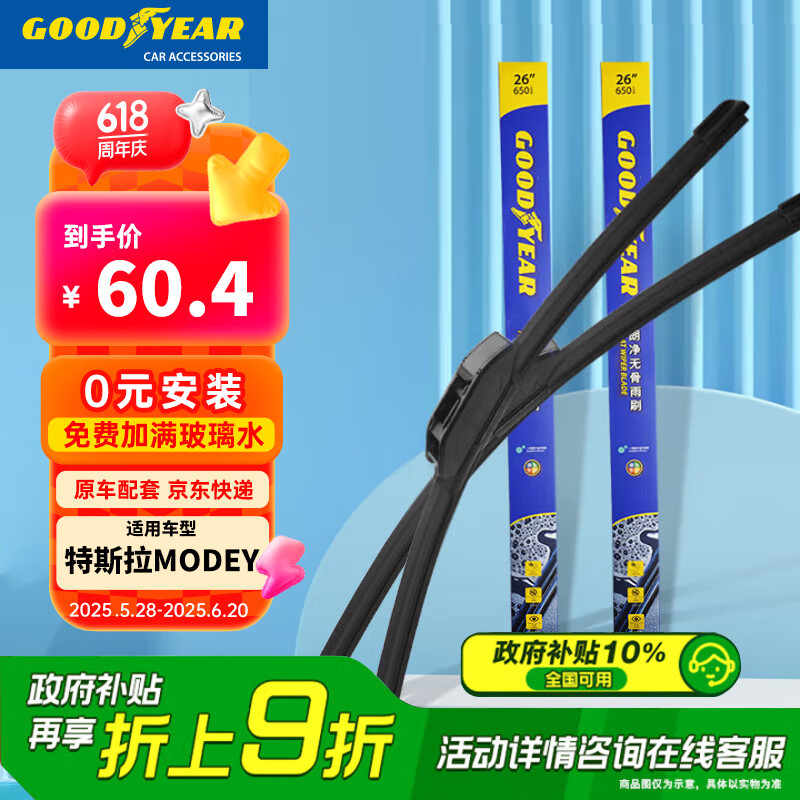 固特异（Goodyear）特斯拉MODELY雨刮器MODEL3新能源TESLA配件MODEL Y专用丫雨刷条