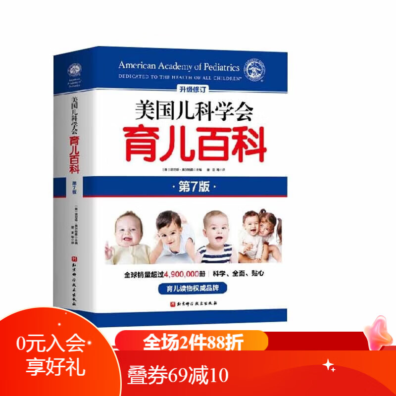 美国儿科学会育儿百科（第7版）【0-5岁】全新增订升级版；超2000处修订，辅食睡眠发育喂养儿科健康早教