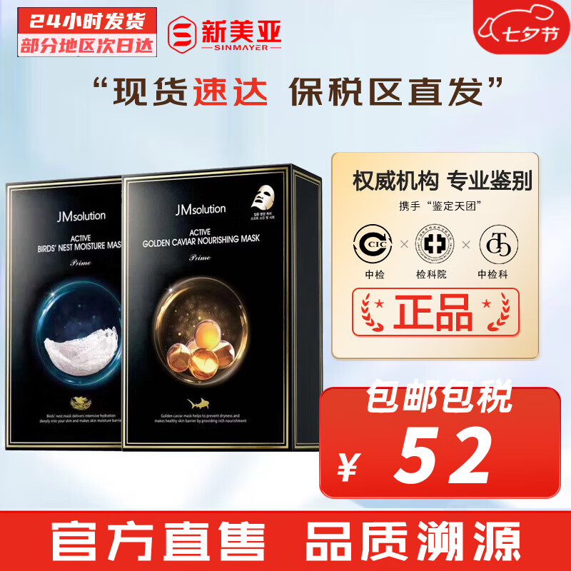 JMsolution��Ĥ��JM��ţˮĸ������֬��������ۼ��Ȳ�˿ѧ����Ů��Ƭʽ��Ĥ ����1��+���ӽ���Ĥ1�� 20Ƭ52.9Ԫ