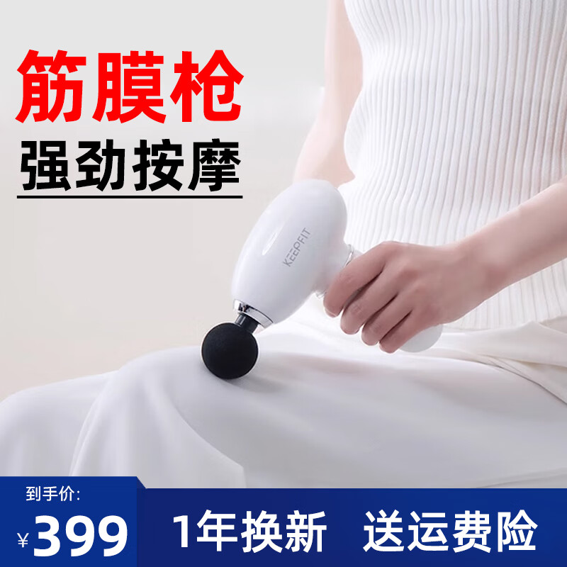 科普菲筋膜枪 白色