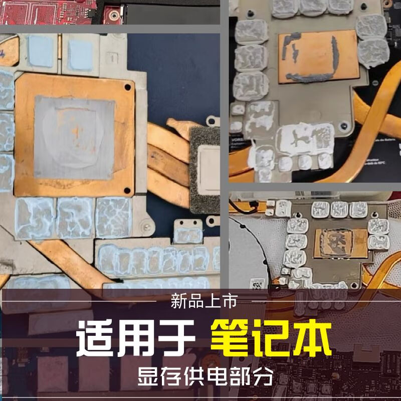 SINATFEEL导热凝胶 笔记本散热凝胶 手机维修导热凝胶 芯片显卡凝胶 笔记本电脑散热膏 10g CNB-5804   [导热系数8W]  30g