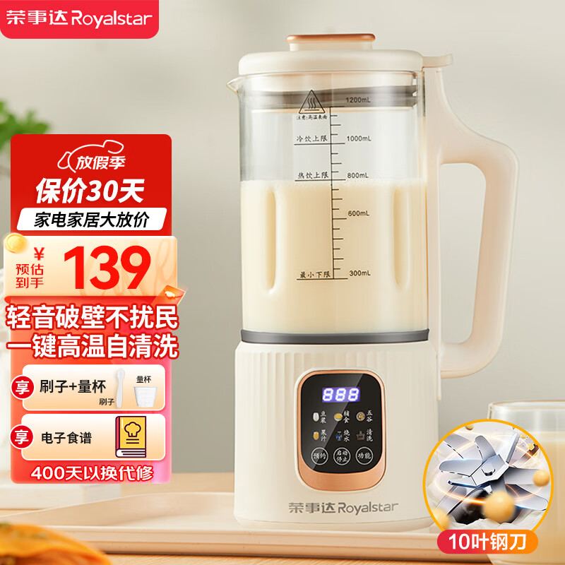荣事达（Royalstar）破壁机家用迷你豆浆机1.2L全自动免煮五谷杂粮多功能加热免滤辅食机小型榨汁机 RD-551A