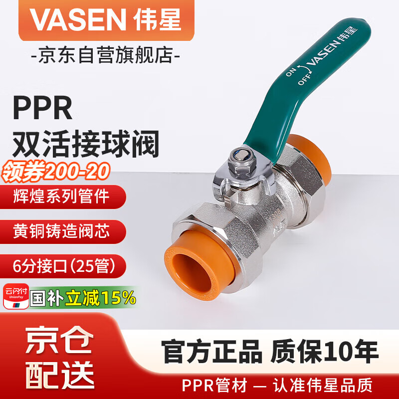 伟星 PPR双活接球阀6分 家装入户水管管件热熔前置暖气改造总阀门配件dn25