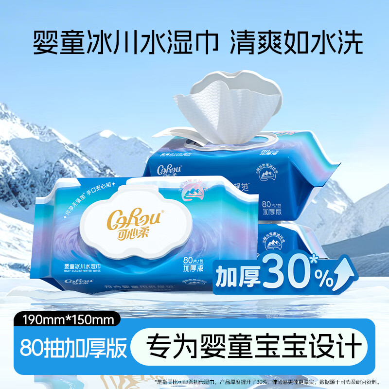 可心柔（COROU）婴儿湿巾EDI纯水湿巾儿童宝宝新生儿手口专用无酒精湿纸巾 【清爽如水洗】 80抽 1包