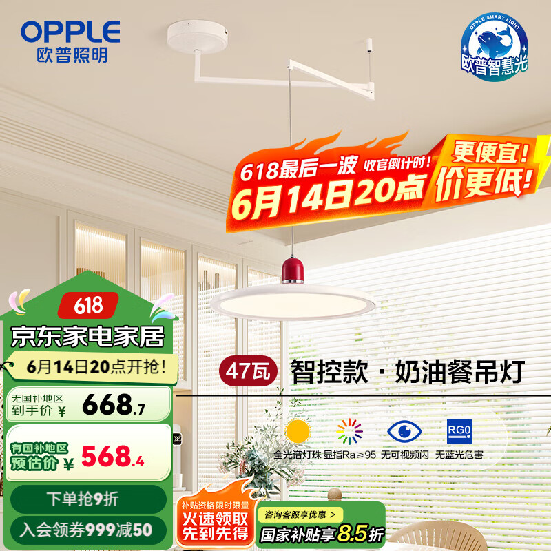 歐普中古餐廳吊燈奶油風(fēng)現(xiàn)代簡約飯廳燈飛碟全光譜吧臺燈餐桌燈具 搖臂餐吊白紅47W智控