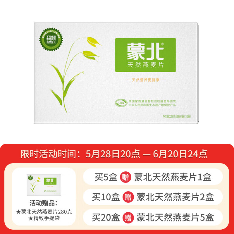 蒙北 天然燕麦片即食有机免煮营养早餐无蔗糖添加谷物原味独立小包装 560g（28g×10袋×2盒）