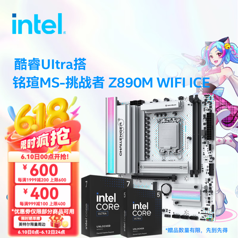 英特尔（Intel）酷睿Ultra CPU 铭瑄Z890终结者/挑战者主板 主板CPU套装 铭瑄MS-挑战者 Z890M WIFI ICE Ultra 9 285 盒装
