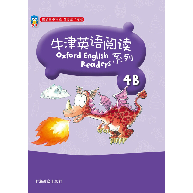 上海教育出版社的小学四年级图书推荐——牛津英语阅读系列4B