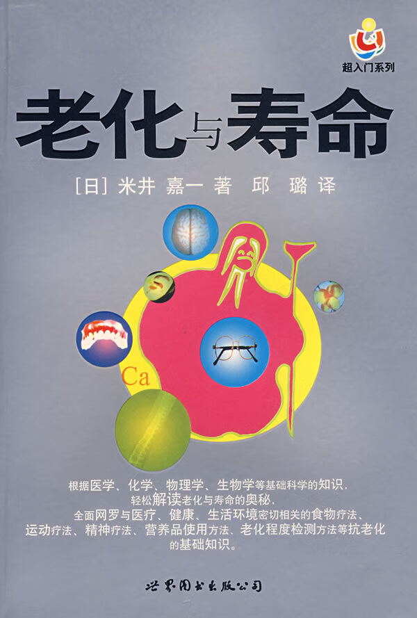 超入门系列 老化与寿命【正版特惠】