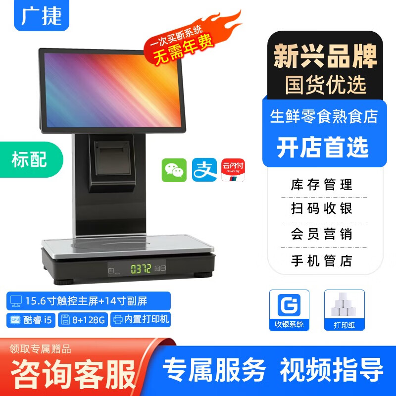 广捷ai智能识别电子秤称重收银一体机电子秤超市便利店扫码收银系统 标配：收银秤+收银系统 ai识别+白色双屏