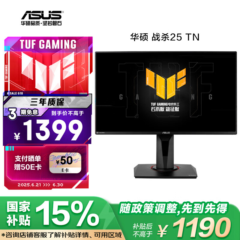 华硕VG258QM战杀25 24.5英寸显示器电竞显示器240Hz显示器超频280Hz HDR400 0.5ms灰阶响应
