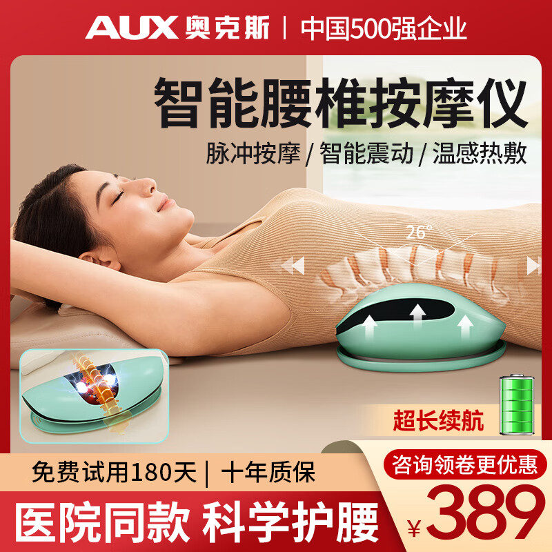 奥克斯腰部按摩器腰间盘突出治舒缓疗仪腰椎按摩仪腰肌劳损理疗仪牵引器牵引器智能热敷脉冲拉伸腰痛腰疼 【充电款-绿】脉冲+热敷震动+牵引高度可调+调模式 送爸爸妈妈老年人生日礼物男士女友实用