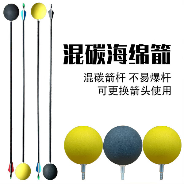 老陳弓坊傳統(tǒng)弓箭玻纖混碳箭支安全海綿箭頭箭支兒童成人通用CS真人攻防箭 7.8mm混碳箭 藍(lán)白羽黃色海綿箭頭 6支