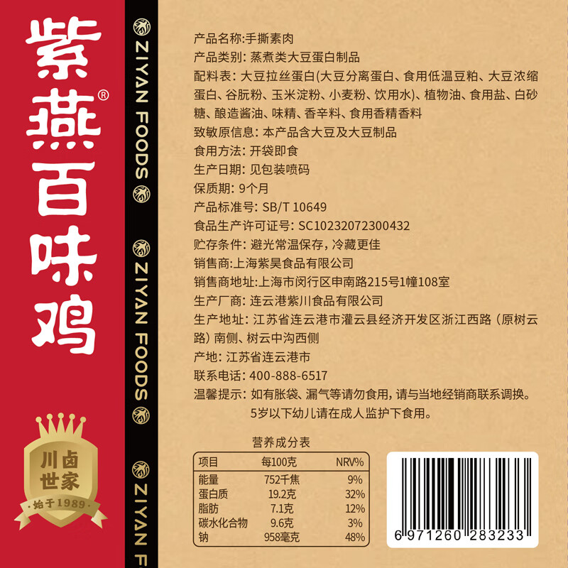 紫燕百味鸡手撕素肉卤香味预制菜素牛排辣卤零食休闲食品辣条豆干60g