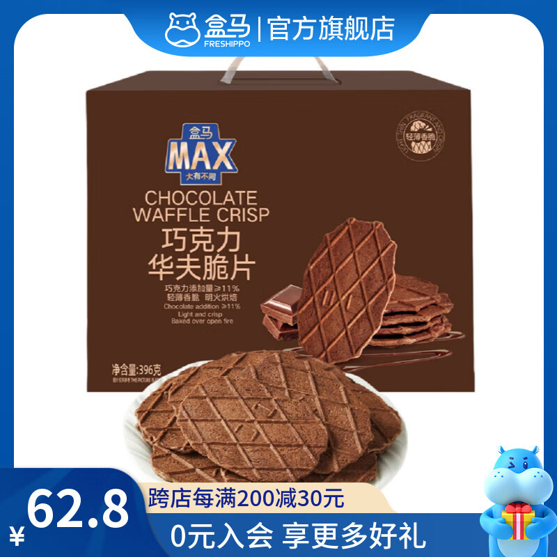 盒马MAX 巧克力华夫脆片 396g 396g 箱装