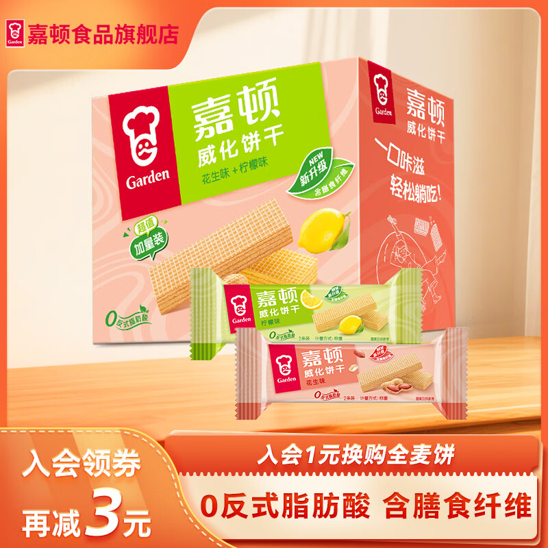嘉顿（Garden）威化礼盒512g巧克力柠檬味饼干下午茶网红零食年货节日送礼整箱 威化饼干512g(花生味+柠檬味)