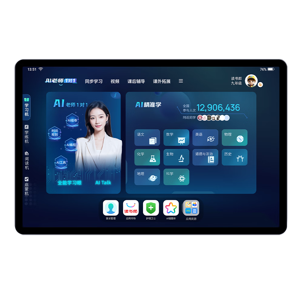 讀書(shū)郎(readboy)學(xué)習機C35pro學(xué)生平板12.35英寸護眼屏學(xué)練機 家教機點(diǎn)讀機小學(xué)初中高中同步 作業(yè)批改 難題解答