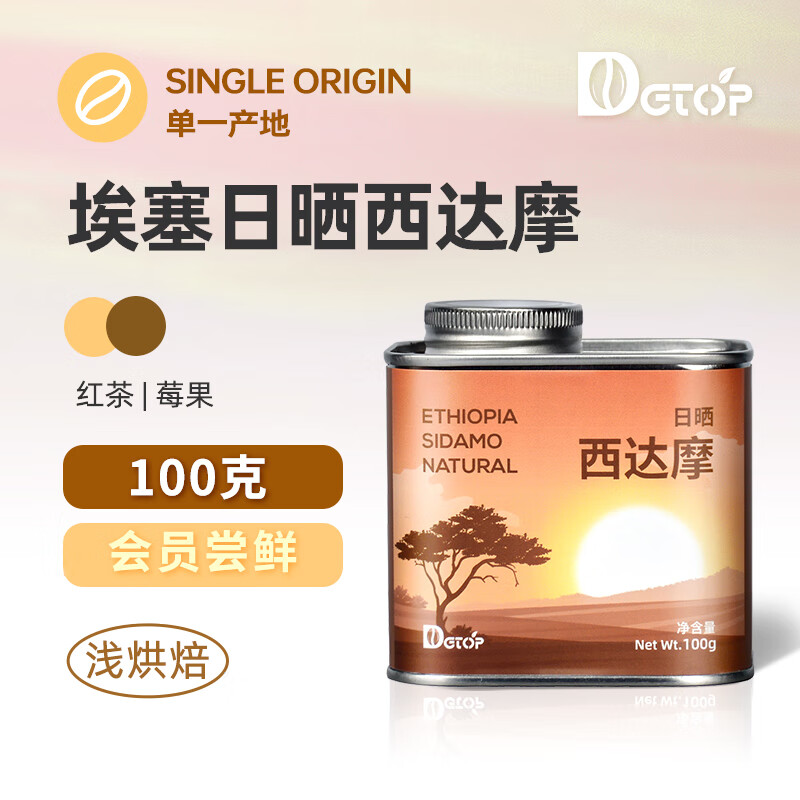 DGTOP埃塞西达摩单一产地精品咖啡豆轻度烘焙阿拉比卡手冲咖啡100g/罐