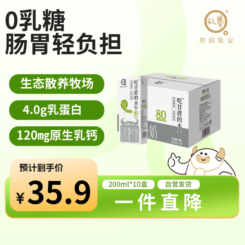 认养零乳糖水牛奶0乳糖4.0g乳蛋白200mL*10盒儿童早餐全脂牛奶