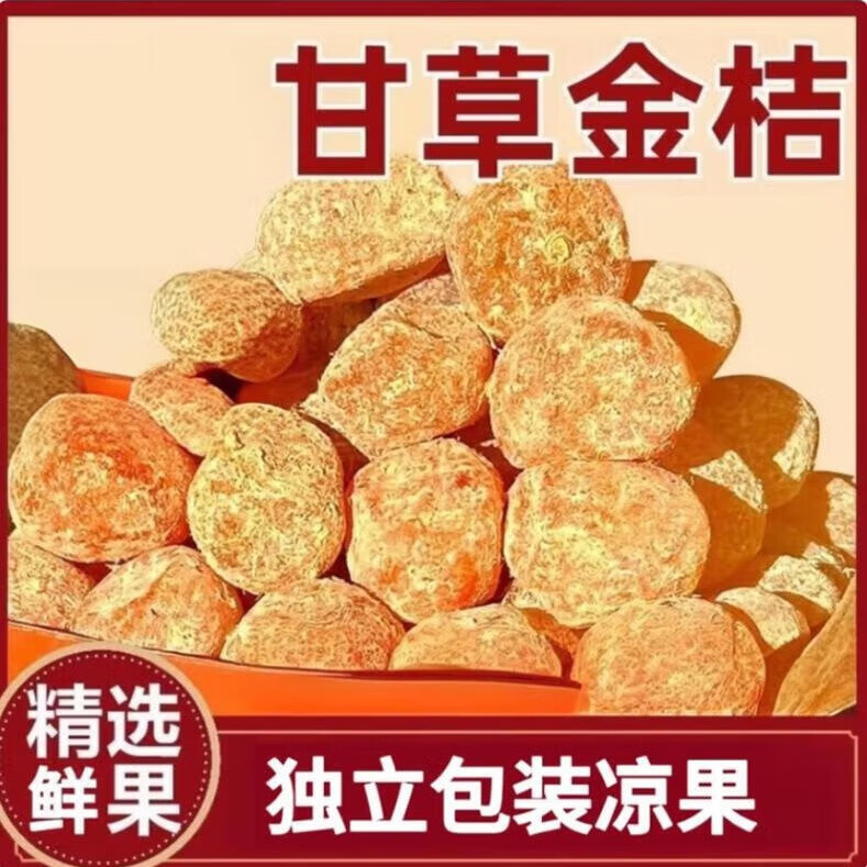 咔咔有料甘草金桔冰糖九制柑橘泡水清凉蜜饯雪桔零食休闲小吃果干 12包甘草金桔(5g/包)