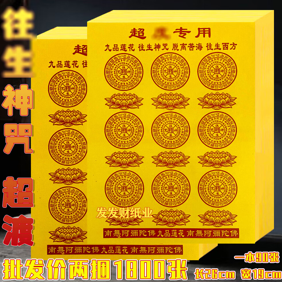 超度第一经咒的简单介绍