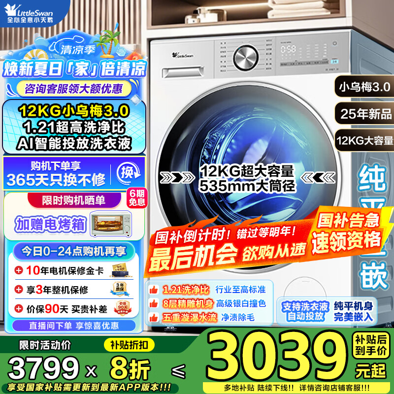 LittleSwan/С��� ϴ�»� TG12VE10PRO 12KG С��÷3.0������ 