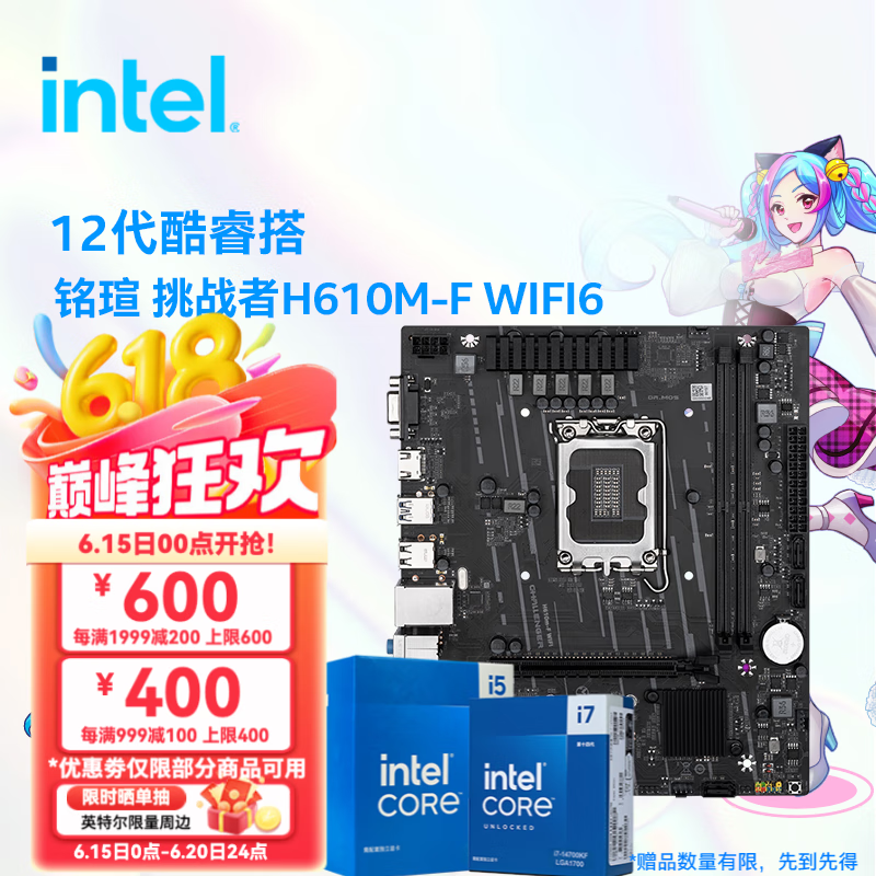 英特尔（Intel）铭瑄挑战者 H610M-F WIFI6 搭12代酷睿 CPU主板套装 铭瑄挑战者 H610M-F WIFI6 i3-12100 盒装