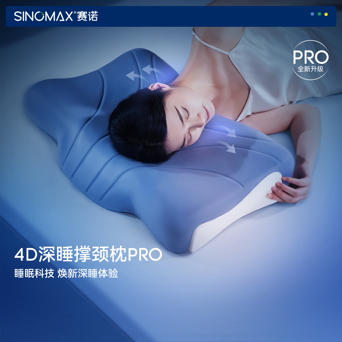 赛诺(SINOMAX)4D深睡撑颈枕PRO记忆枕头慢回弹太空棉护颈枕可调节 4D深睡撑颈枕PRO 单只 12cm 62*41*13/12