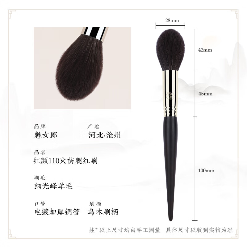 魅女郎魅女郎紅顏110火苗腮紅刷局部暈染提亮定妝刷超柔軟一支裝化妝刷 紅顏110火苗腮紅刷 1支 羊毛