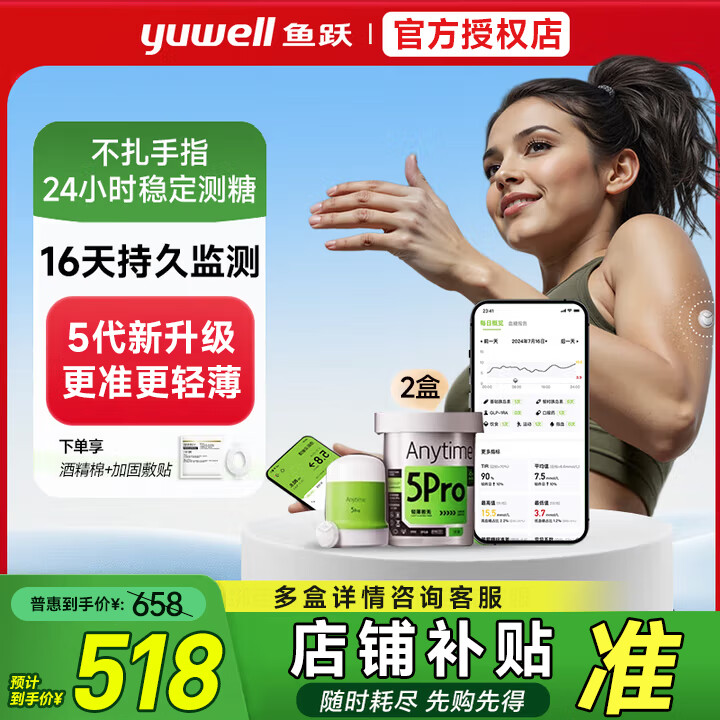 ��Ծ��Yuwell����̬Ѫ����24СʱѪ�Ƕ�̬����Ǿ�׼���������16��������5pro ��5�������� | 2��װ���¿���ѡ��������32��