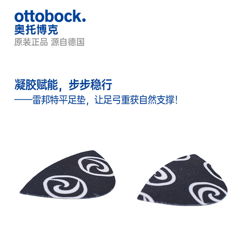 奥托博克 OTTO BOCK德国品牌专利凝胶改善扁平足缓解纵弓塌陷矫正器耐用平足垫支具 L(44-48)