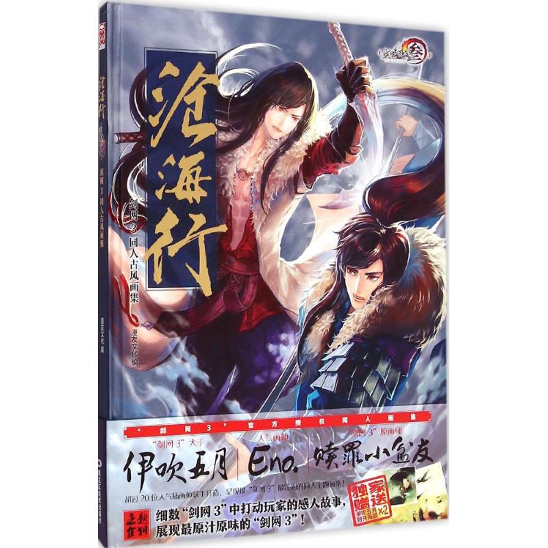 沧海行