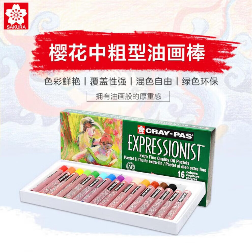 櫻花sakura油畫(huà)棒XLP25色粗支兒童蠟筆粉彩學(xué)生畫(huà)筆櫻花牌油畫(huà)棒重彩油畫(huà)棒