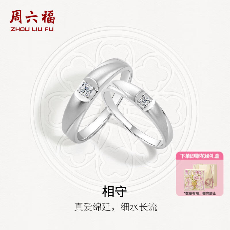 周六福（ZLF）  18K金钻石戒指男女款求婚订婚结婚情侣对戒T 男戒 18号
