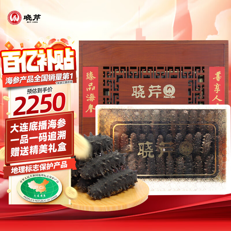 晓芹 大连干海参 250g30-45只 辽刺参 海参干货 半斤装礼盒