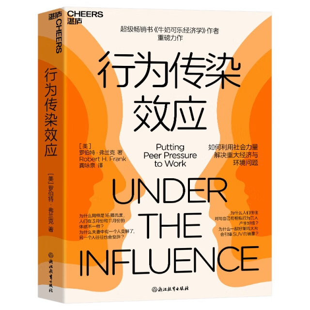 力作 如何利用社会力量解决重大经济与环境问题 经济学弗兰克经典畅销