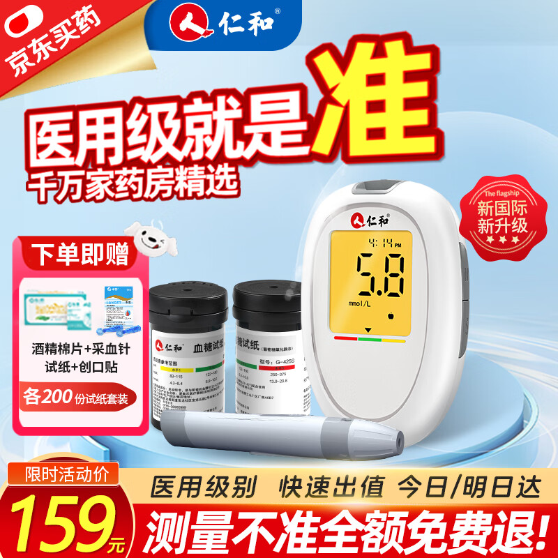 仁和血糖仪家用免扎针血糖测量仪医用高精准血糖动态监测仪血糖试纸 仪器+100试纸（赠采血针+酒精棉） 【院系医用同款】