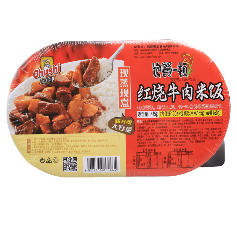 廚師自熱米飯445g*3盒 方便米飯速食食品即食快餐盒飯蓋澆飯 紅燒牛肉*3盒