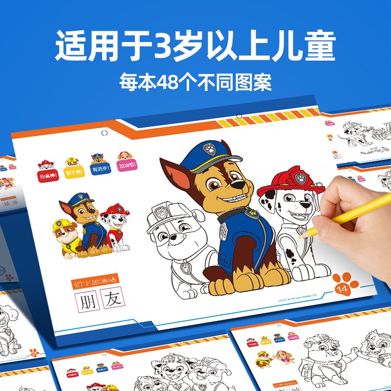 優(yōu)優(yōu)鼠汪汪隊畫(huà)畫(huà)本兒童馬克筆涂色書(shū)3-6歲幼兒園阿奇畫(huà)冊涂顏色填充畫(huà) 汪汪隊涂色本大開(kāi)本48頁(yè)涂色頁(yè)