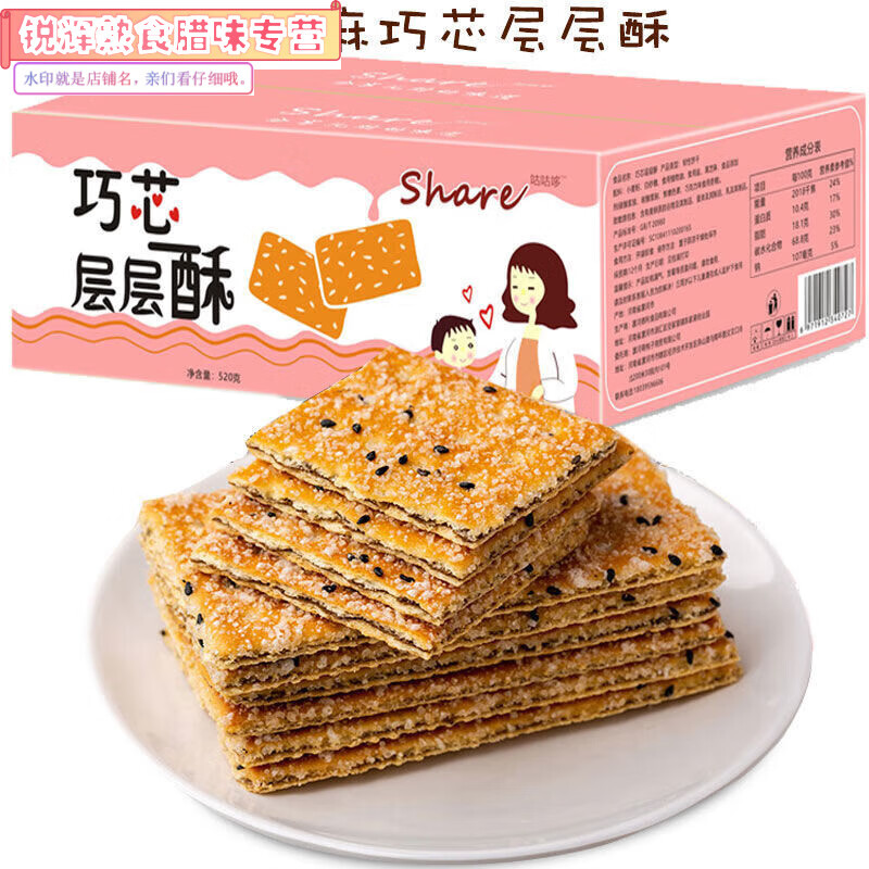 盘中玉黑芝麻层层酥饼干薄脆老式整箱散装夹心饼干8090后怀旧零食小吃 黑芝麻巧芯层层酥 净重520g一箱(15-16包)
