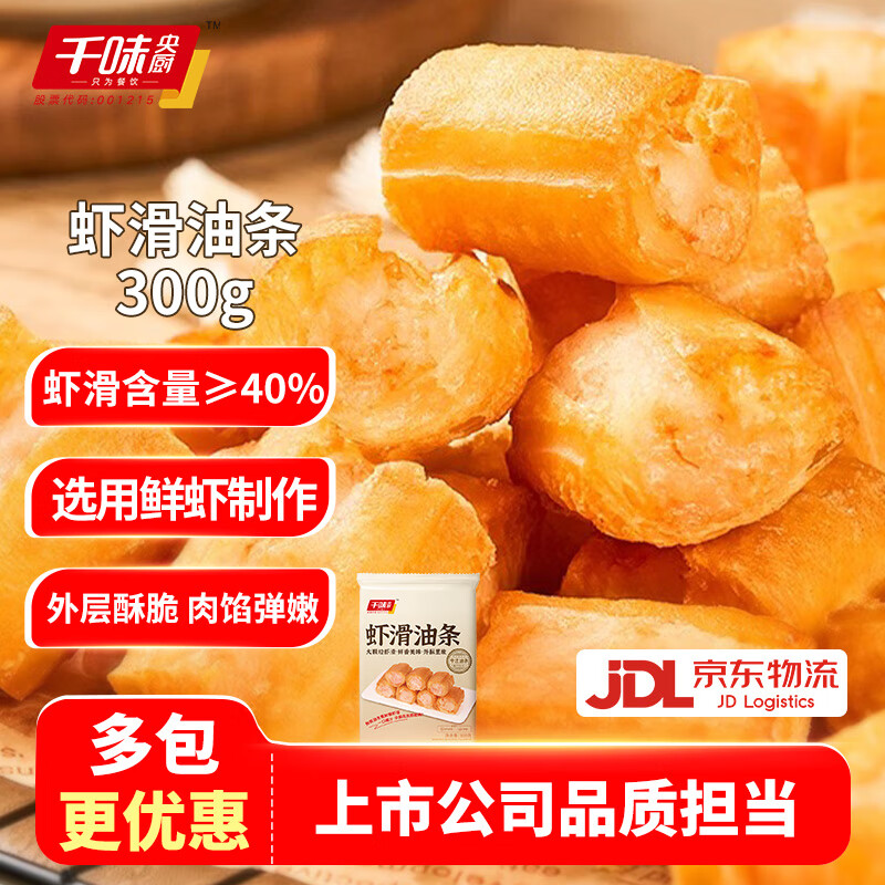 千味央厨虾滑油条300g大颗粒虾滑馅油条酥脆网红油炸小吃点心早餐半成品 虾滑油条300g